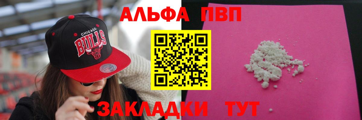 Alpha-PVP Crystall  Alpha PVP мука  Нарткала  A PVP  Вход с VPN  Alfa_PVP Соль 