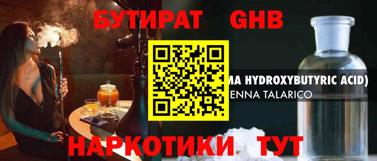 Бутират оксибутират Нарткала