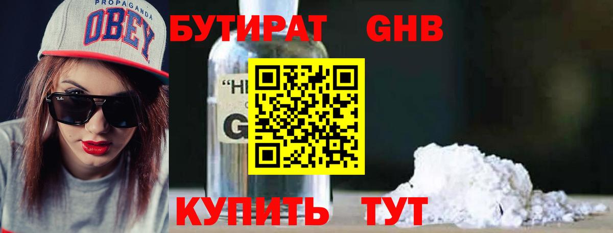 БУТИРАТ 99%  БУТИРАТ  Нарткала  Вход с VPN 