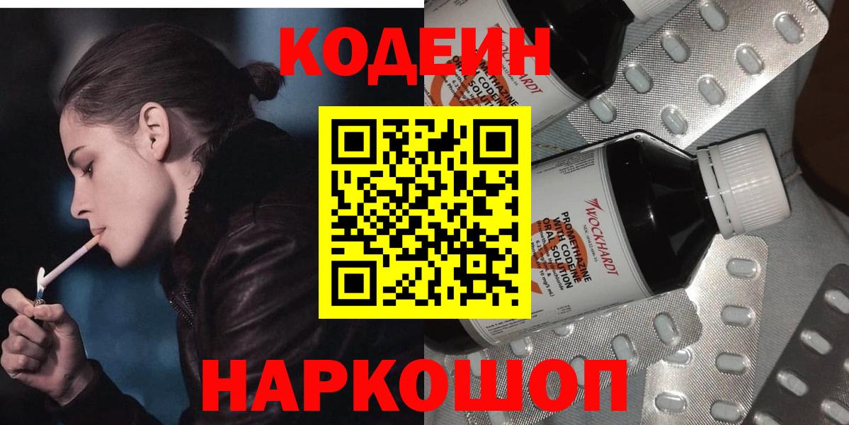 Codein Purple Drank Нарткала