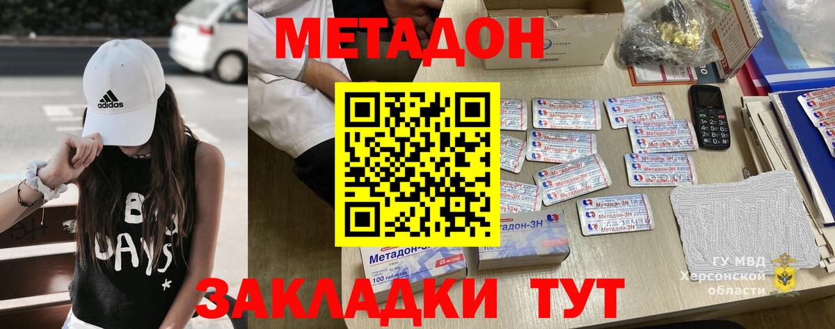 МЕТАДОН кристалл Нарткала
