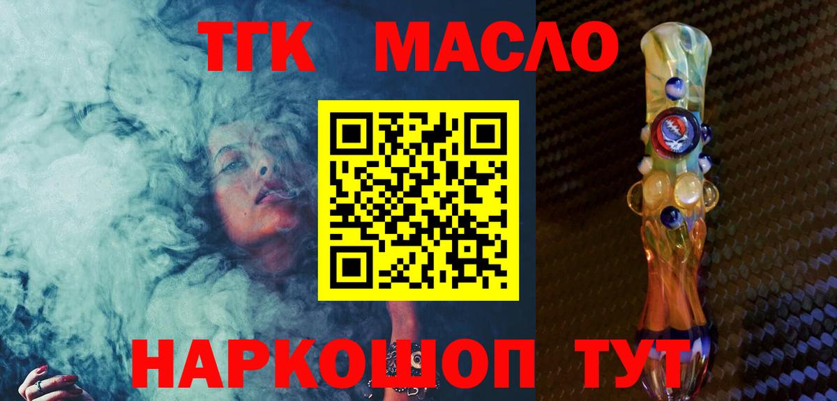 ТГК THC oil Нарткала