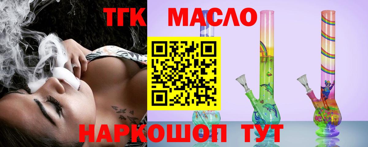 Дистиллят ТГК THC oil  Вход с VPN  Нарткала 